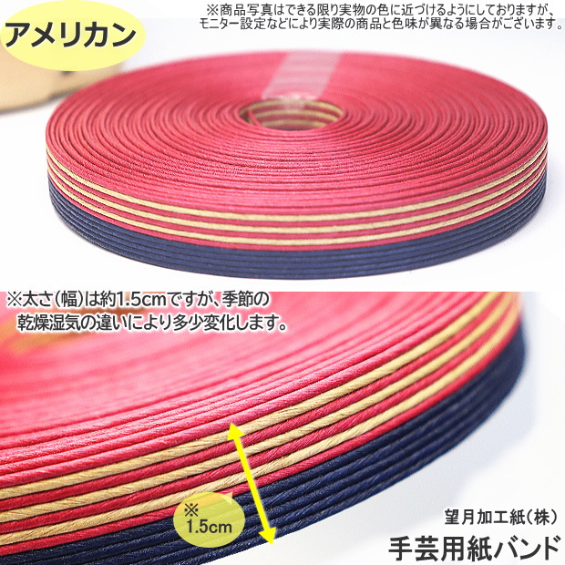 手芸用紙バンド クラフトバンド 50m巻 幅15mm 12本どり