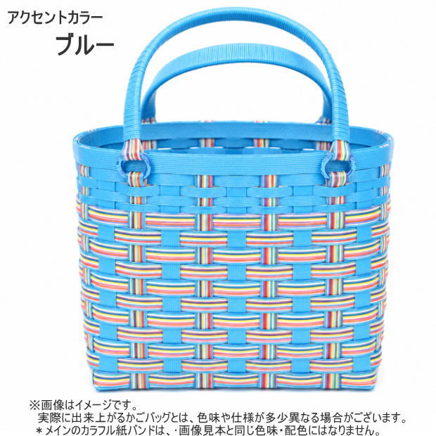 カラフル かごバッグ 手作りキット クラフトバンド レシピ付セット
