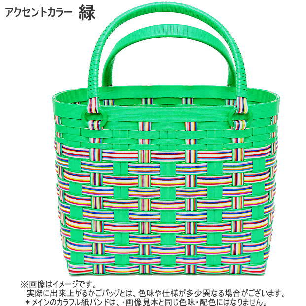 カラフル かごバッグ 手作りキット クラフトバンド レシピ付セット