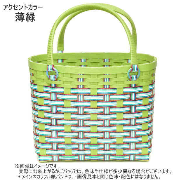 カラフル かごバッグ 手作りキット クラフトバンド レシピ付セット