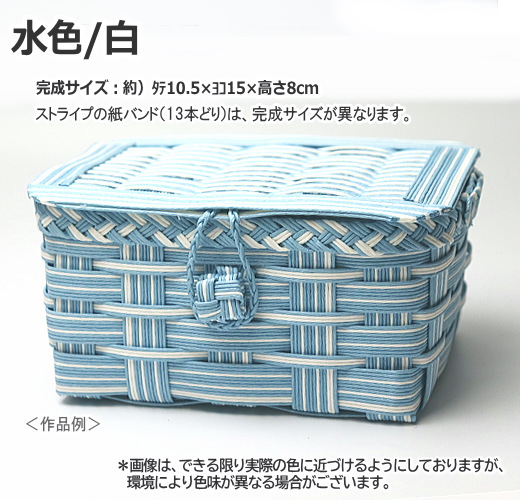 蓋付きバスケット 小さいかご 手作りキット 簡単 基本 かご 手芸用紙