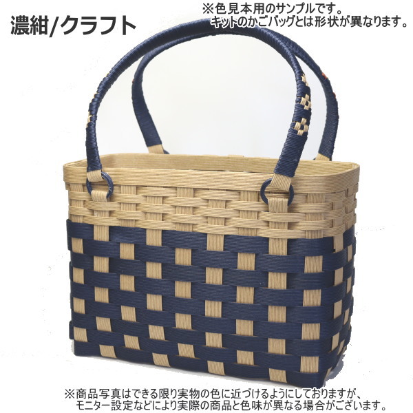 大きなかごバッグ 手作りキット 基本 かご 手芸用紙バンド クラフト