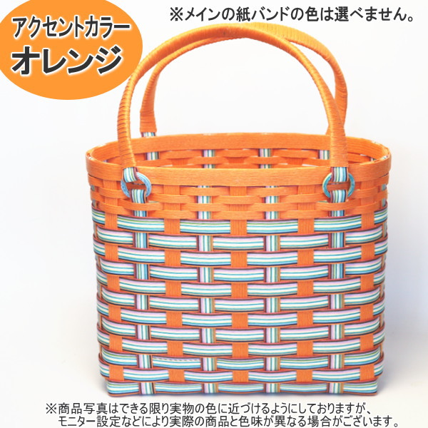 カラフル かごバッグ 手作りキット クラフトバンド レシピ付セット