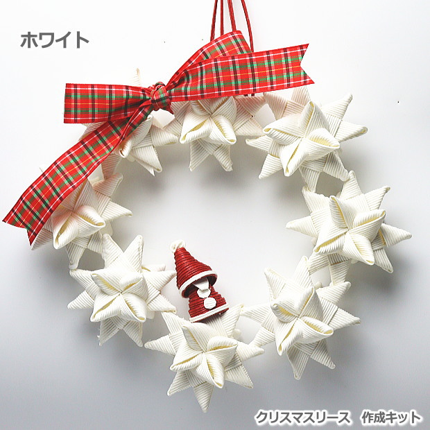 クリスマスリース飾り手作りキット 手芸用紙バンド クラフト