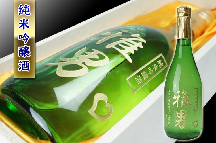 名入れ 彫刻 エッチング ボトル（日本酒）純米吟醸酒 桐箱入り ギフト