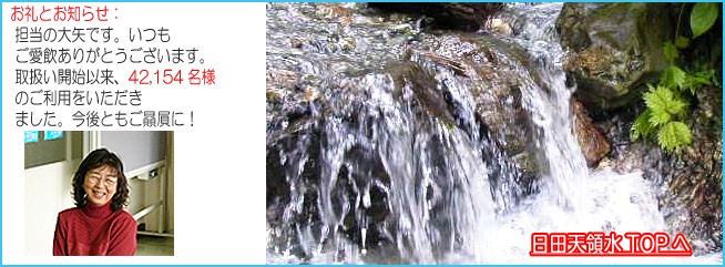 天然の活性水素含有「日田天領水（ひたてんりょうすい）」（大分県・日田市（日田の水））