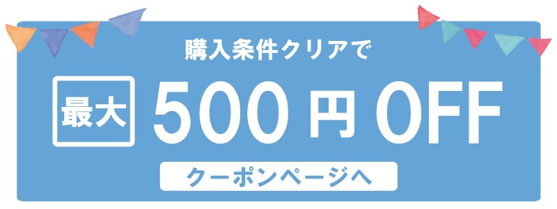 クーポンページ