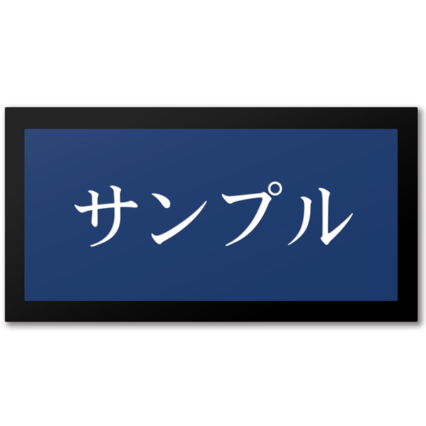 表札 二世帯向け 2世帯 アクリル 黒台付 横長 プレート 貼るだけ オフィス マンション 戸建 おしゃれ シンプル 会社 屋外 新築 ポスト 人気 ステンレス調 木目｜naireya-bekkan｜06