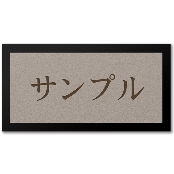 表札 二世帯向け 2世帯 アクリル 黒台付 横長 プレート 貼るだけ オフィス マンション 戸建 おしゃれ シンプル 会社 屋外 新築 ポスト 人気  ステンレス調 木目