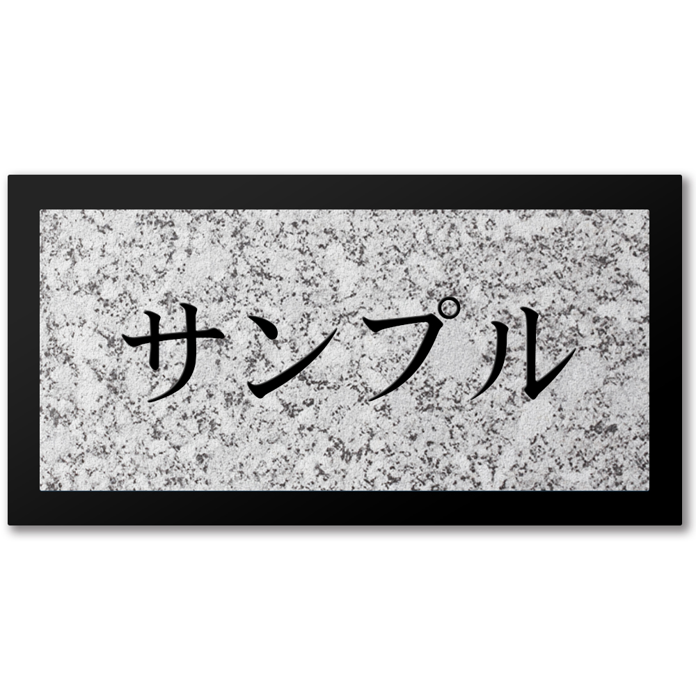 表札 アクリル 黒台付 横長 プレート 貼るだけ 両面テープ マグネット