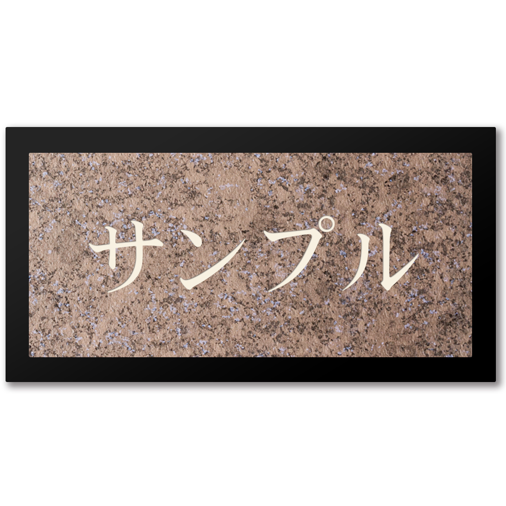 表札 アクリル 黒台付 横長 プレート 貼るだけ 両面テープ マグネット