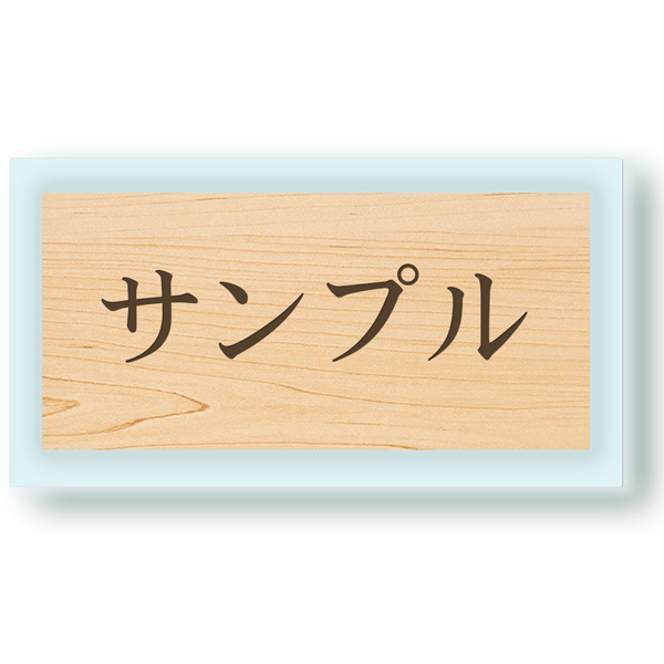 表札 ガラス風アクリル 台付 横長 両面テープ付属 貼るだけ プレート マンション 戸建 玄関 看板 おしゃれ シンプル 会社 二世帯 屋外 人気 門柱｜naireya-bekkan｜08