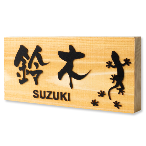 表札 浮き彫り ひのき 木製 貼るだけ 5寸 6寸 横 15cm 18cm 玄関 マンション 戸建 看板 刻印 おしゃれ シンプル 会社 和風 ねこ  ふくろう 新築 ポスト 人気 風水