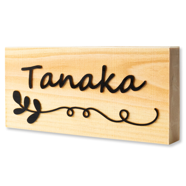 表札 浮き彫り ひのき 木製 貼るだけ 5寸 6寸 横 15cm 18cm 玄関