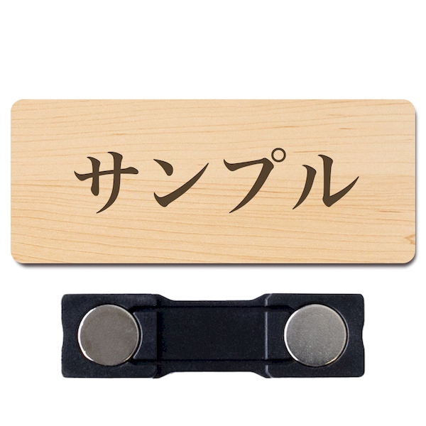 マグネットタイプ Mサイズ 横60mm 名札 1個から製作 作成 ネーム