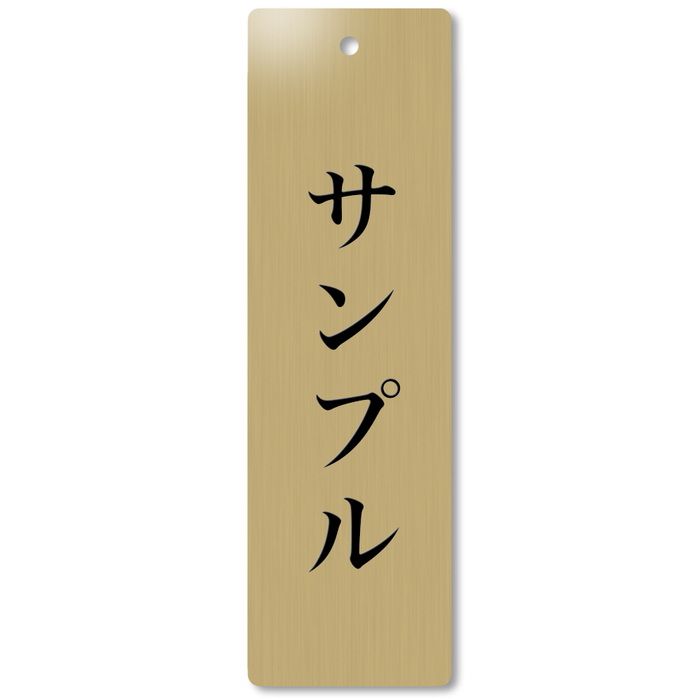 穴あき 穴開き アクリル札 名札 掛名札 縦型 引っ掛け 札 掛ける 名札 ネームプレート メニュー札 品書き札 吊り下げ 1個から製作可 ...