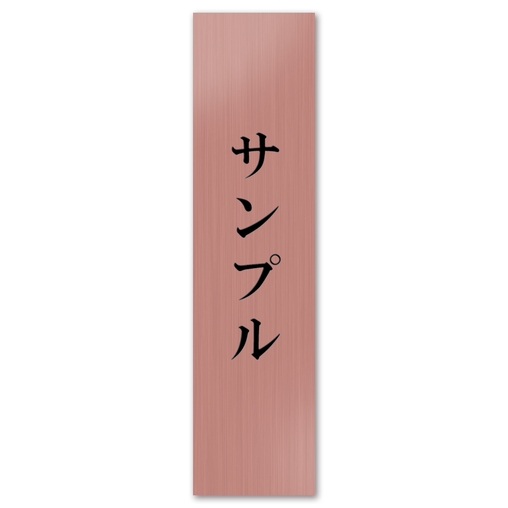 マグネットタイプ 大きいサイズ 縦 表札 アクリル 看板 着脱可