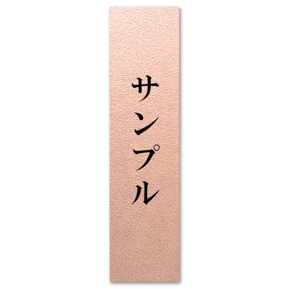 マグネットタイプ 大きいサイズ 縦 表札 アクリル 看板 着脱可