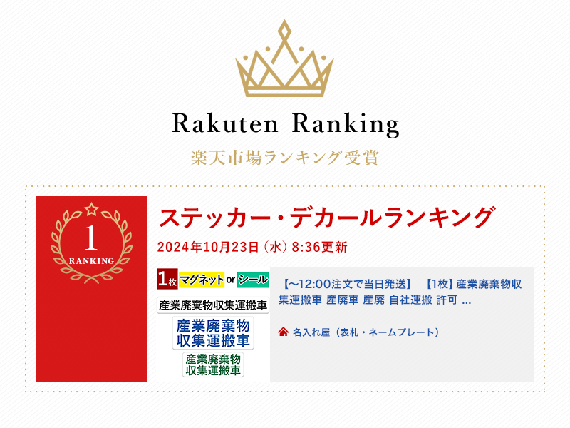 ランキング１位
