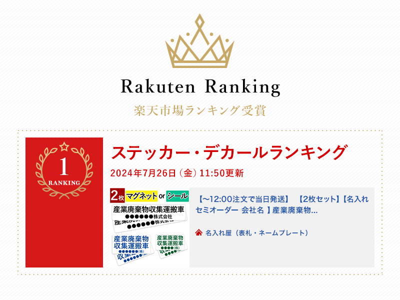 ランキング1位