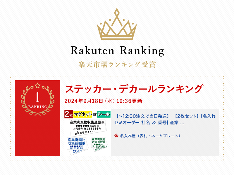 ランキング１位