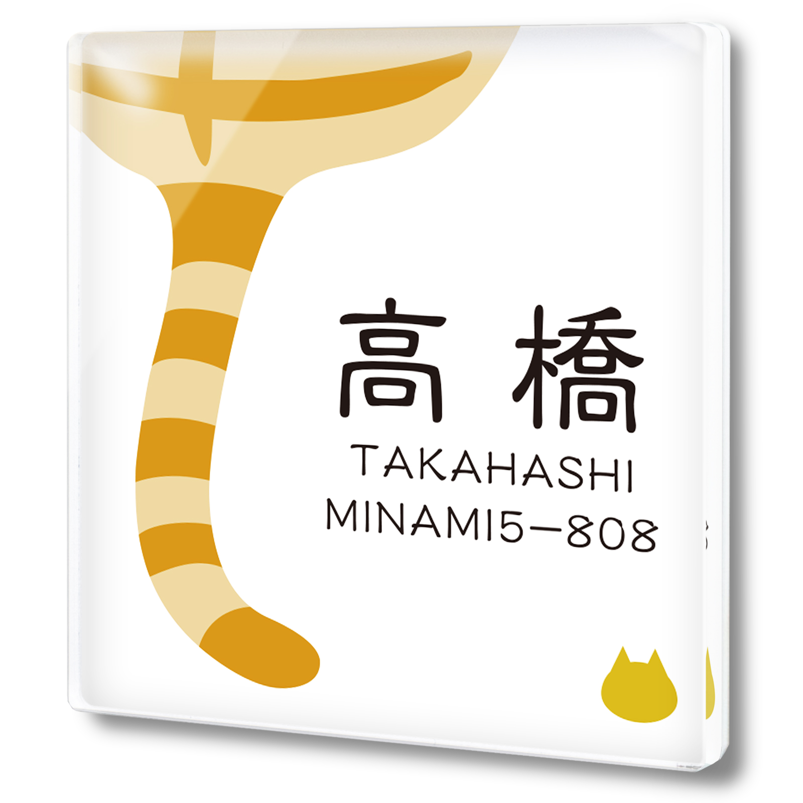 クリア アクリル 表札 正方形 にゃんこ 猫 ねこ しっぽ マンション 戸