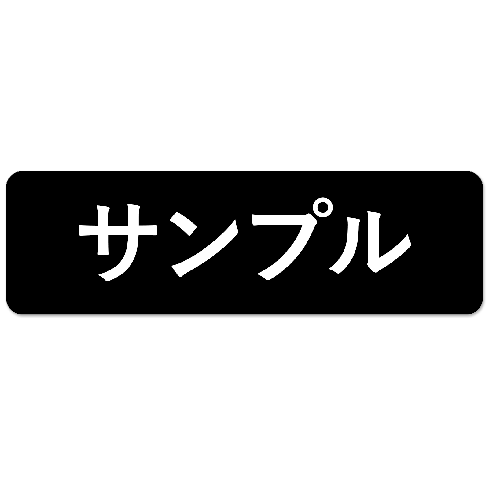 マグネット or シール 車用 社名 店舗名 オーダー 名入れ ステッカー