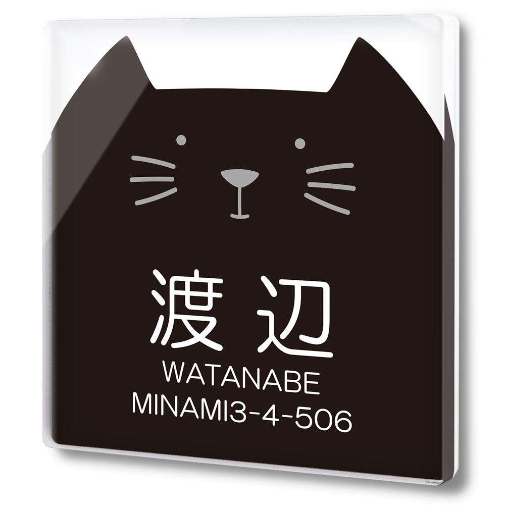 クリア アクリル 表札 正方形 にゃんこ 猫 ねこ ビッグシルエット