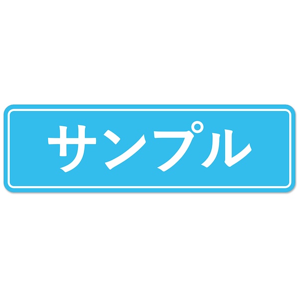 オリジナル ステッカー 作成 マグネット or シール 枠付デザイン 車用