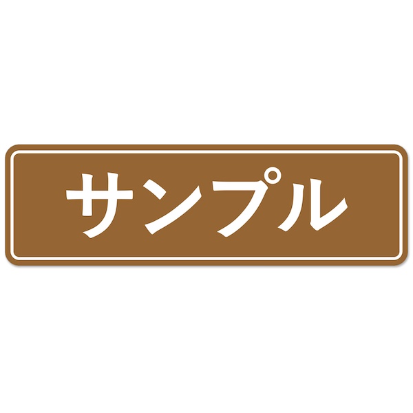 オリジナル ステッカー 作成 マグネット or シール 枠付デザイン 車用
