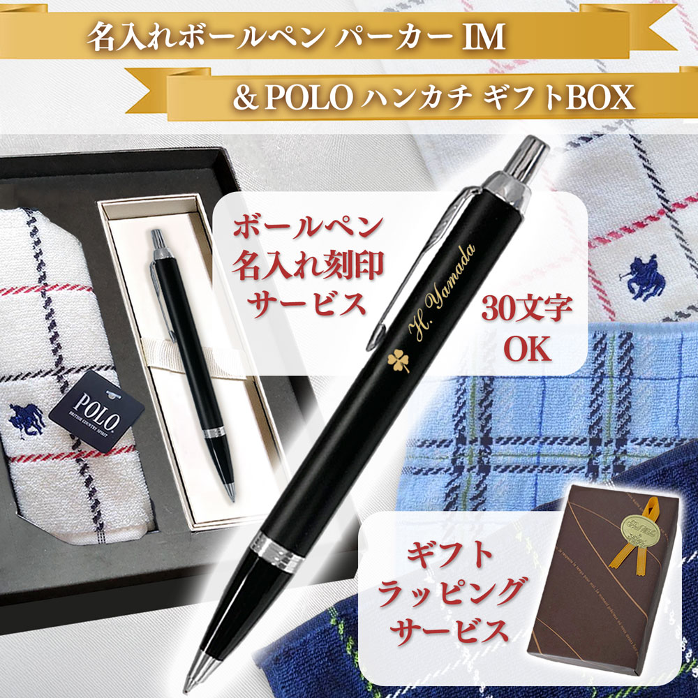 PARKER(パーカー) 父の日 【 名入れ ギフトBOX 】 IM ボールペン PARKER(パーカー) 父の日 【 名入れ ギフトBOX 】 IM ボールペン