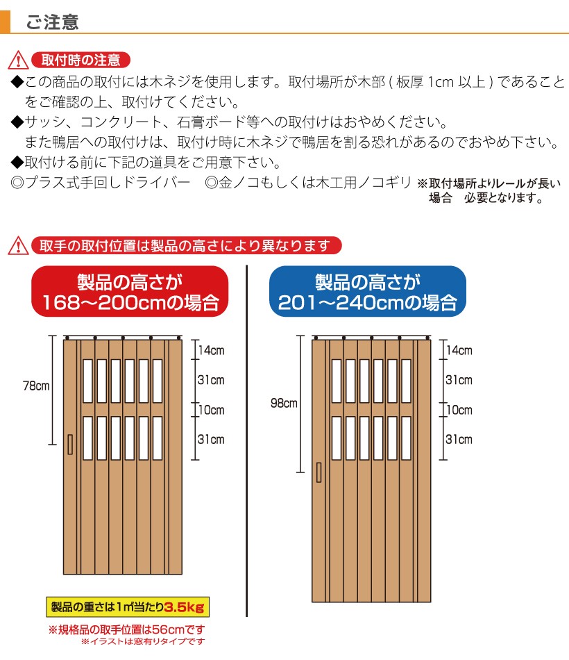 アコーディオンカーテン パネルドア 幅86〜211cm×高さ168〜240cm