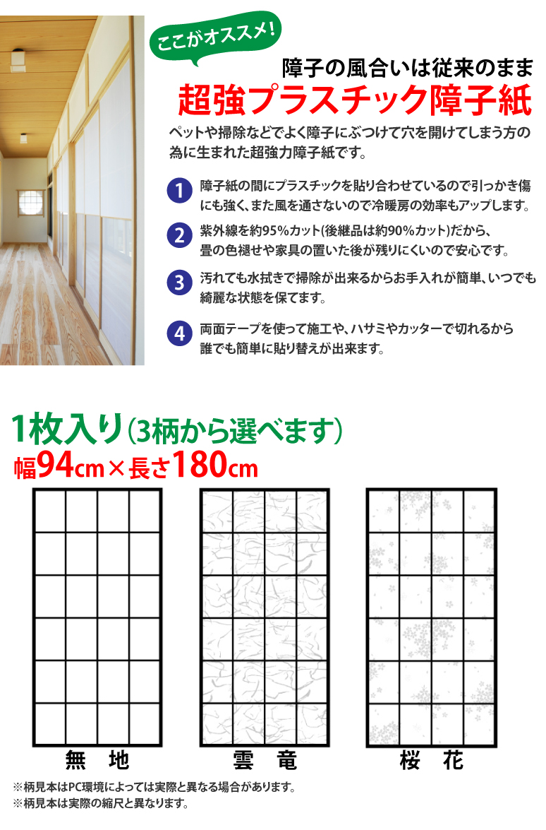 超強プラスティック障子