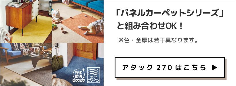 アタック270