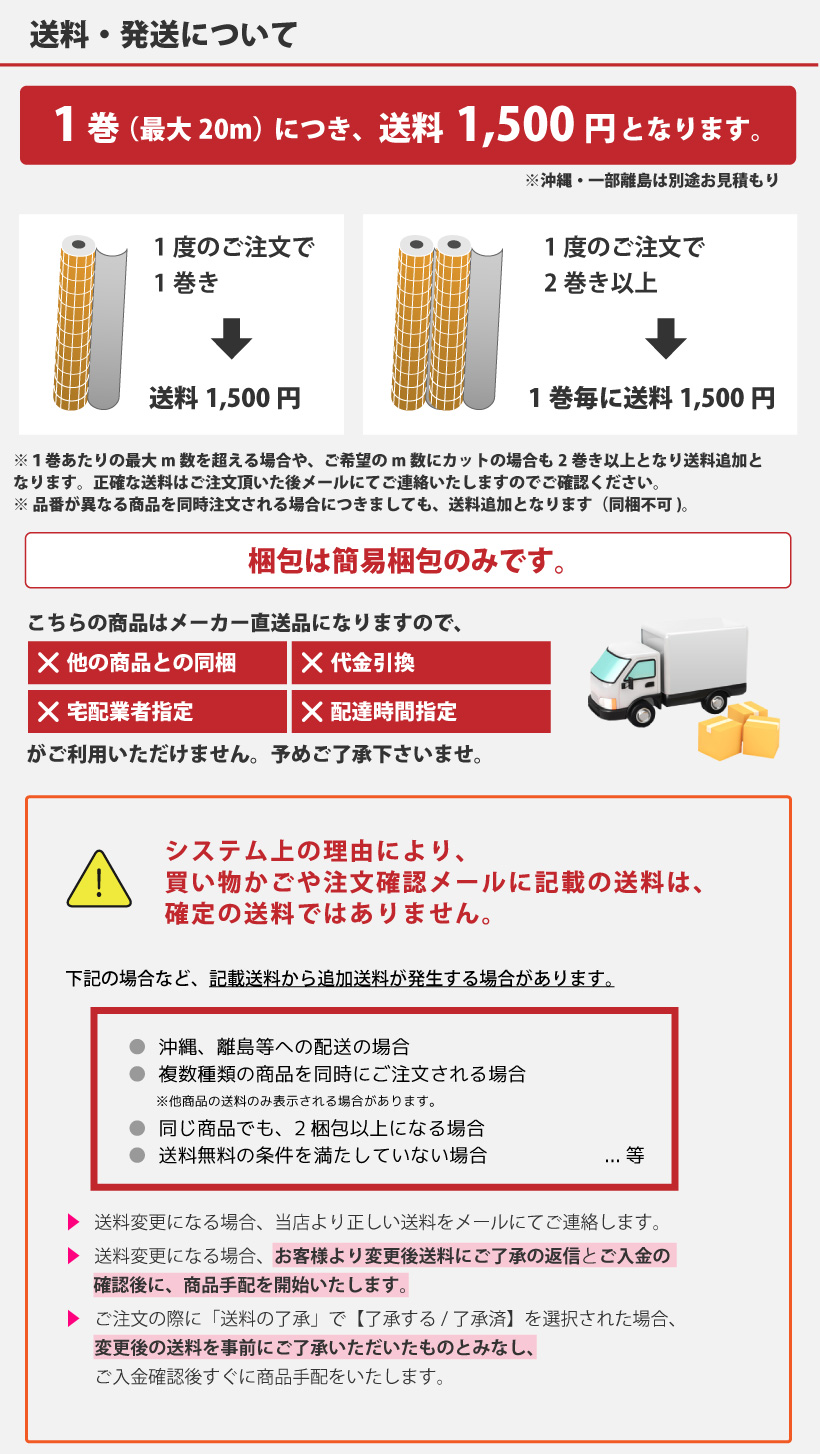 クッションフロア 注文方法・配送方法・送料1巻き1200円