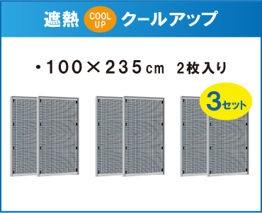 セキスイ 遮熱クールアップ 積水 100×235cm 2枚 入り 正規品取扱