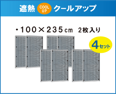 セキスイ 遮熱クールアップ 積水 100×235cm 2枚 入り 正規品取扱