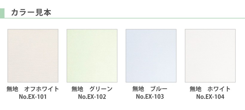 ロールスクリーン カバー付き 無地タイプ 幅35〜200cm×高さ30〜250cm