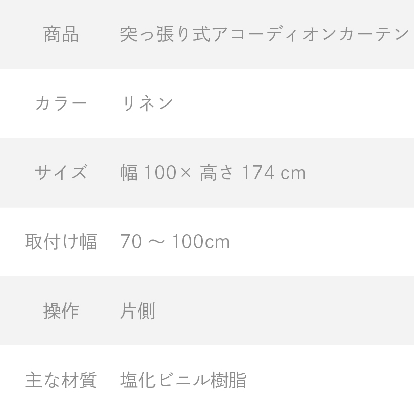 アコーディオンカーテン アコーディオンドア つっぱり 規格品 間仕切り レール式 後付け 蛇腹 扉 おしゃれ パタパタ DIY ジョイフィット｜naisououendan-y｜11