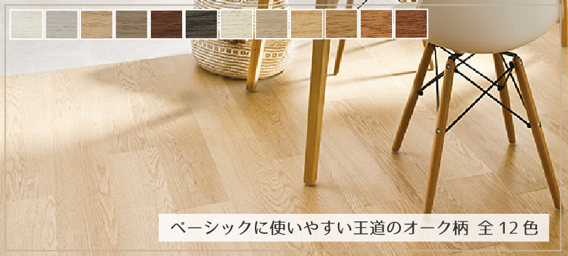 壁紙生活by内装応援団 - フロアタイル｜Yahoo!ショッピング 【胡桃しか