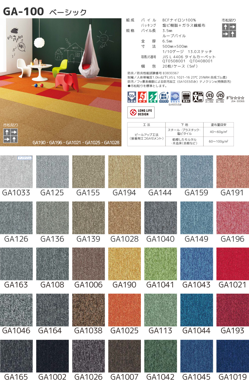 タイルカーペット 東リ 50×50 GA-100 GA1041