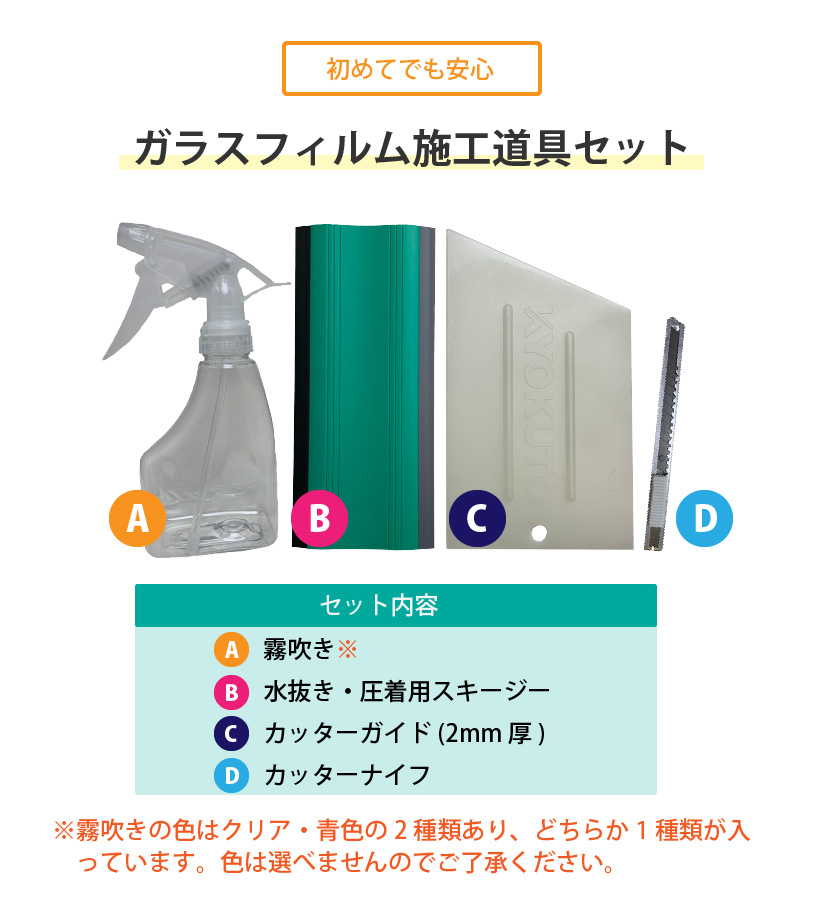 ガラスフィルム施工道具4点セット (スキージー 13-2653、 カッターガイド 11-2550、 カッター、 霧吹き） 極東産機 窓 :  igfset-4 : 壁紙生活by内装応援団 - 通販 - Yahoo!ショッピング