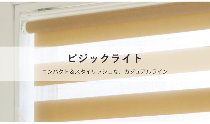 はメーカー ロールスクリーン オーダー 遮光 調光 ビジック デコラ ゼブラ シークル 幅30〜80cm 高さ121〜160cm 内装応援団 PayPayモール店 - 通販 - PayPayモール ただし