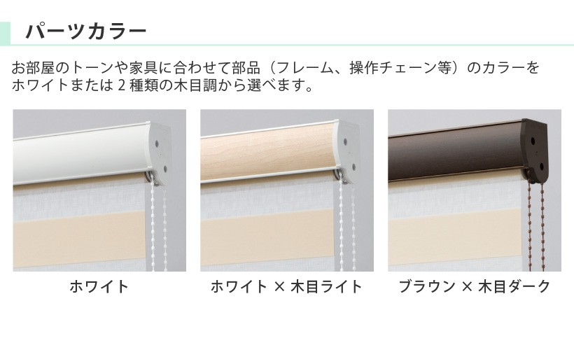 お得定番 ロールスクリーン 高さ30〜80cm 内装応援団 PayPayモール店 - 通販 - PayPayモール オーダー 調光 ビジック デコラ ノブレス 幅81〜120cm 最安値豊富な