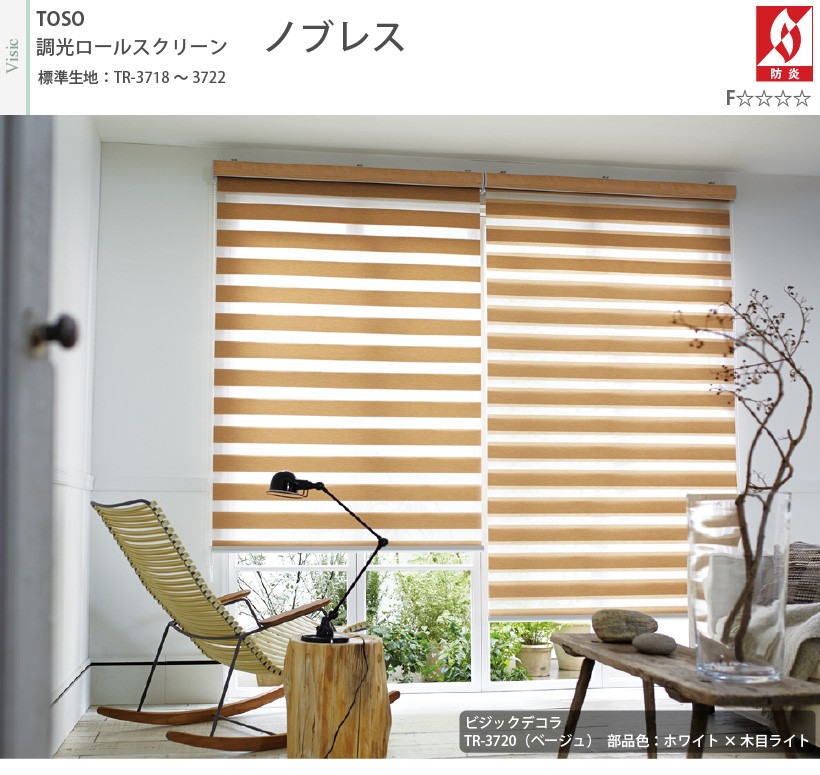 お得定番 ロールスクリーン 高さ30〜80cm 内装応援団 PayPayモール店 - 通販 - PayPayモール オーダー 調光 ビジック デコラ ノブレス 幅81〜120cm 最安値豊富な
