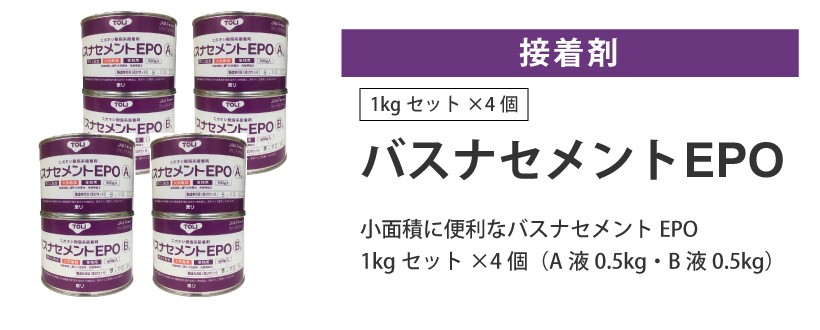 送料無料」東リ バスナセメントEPO 1kgセット 4個入 浴室用シート 接着剤 モルタル コンクリート セラミック ユニットバス 防カビ  :tbnep-ca:壁紙生活by内装応援団 - 通販 - Yahoo!ショッピング