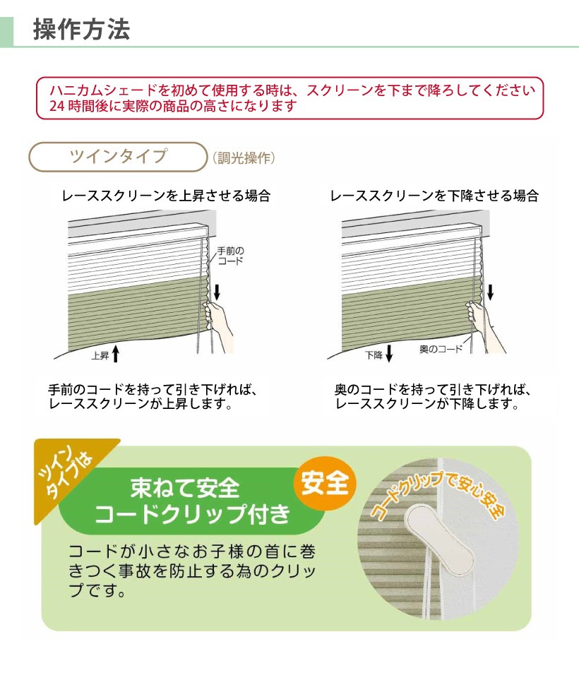 ハニカムシェード ツイン 幅60〜210cm×高さ20〜240cm 無地 彩 調光