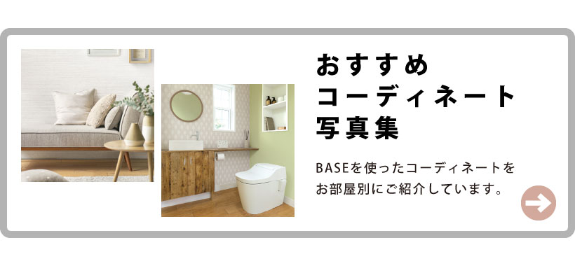 コーディネート集はこちら