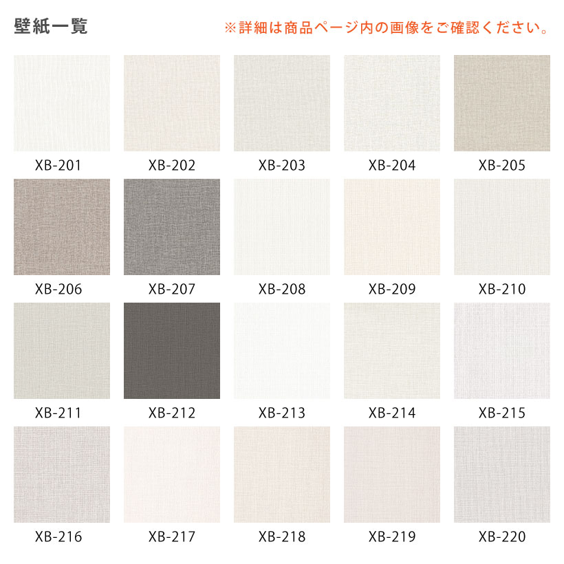 リリカラ 壁紙 のり付き 選べる ミミなし スリット壁紙 XB エックス