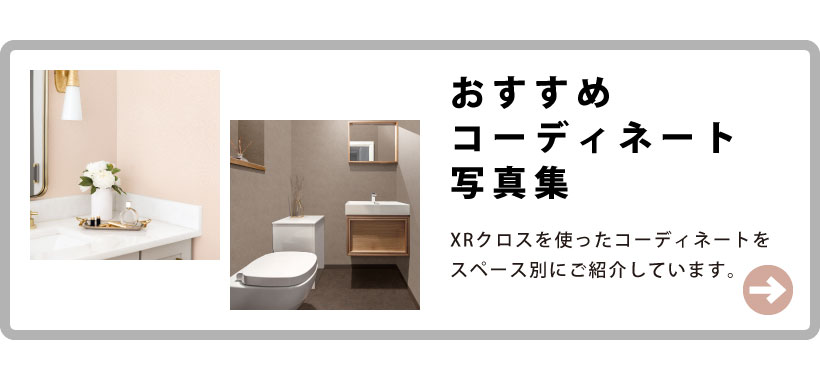 コーディネート集はこちら